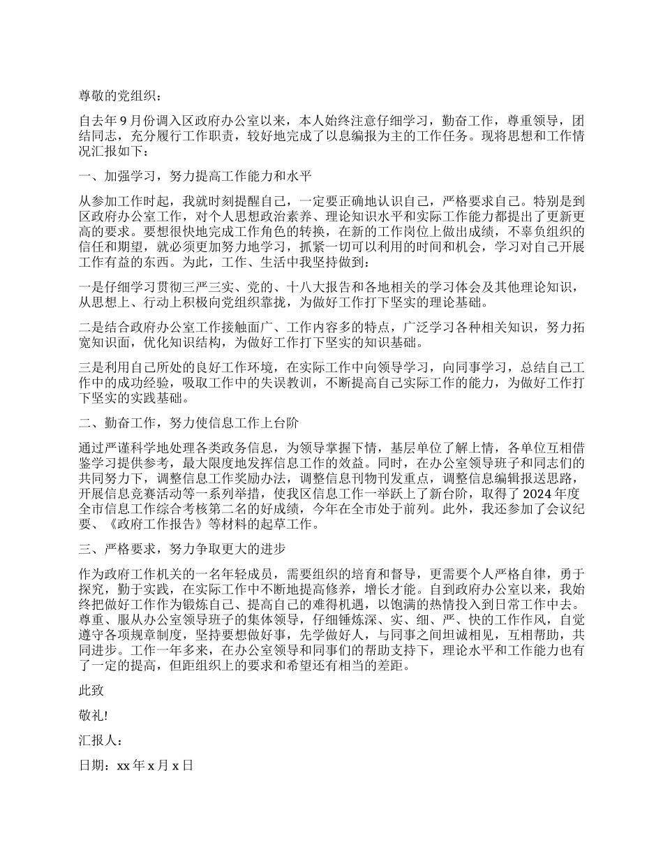 关于公务员个人思想汇报12月_第1页