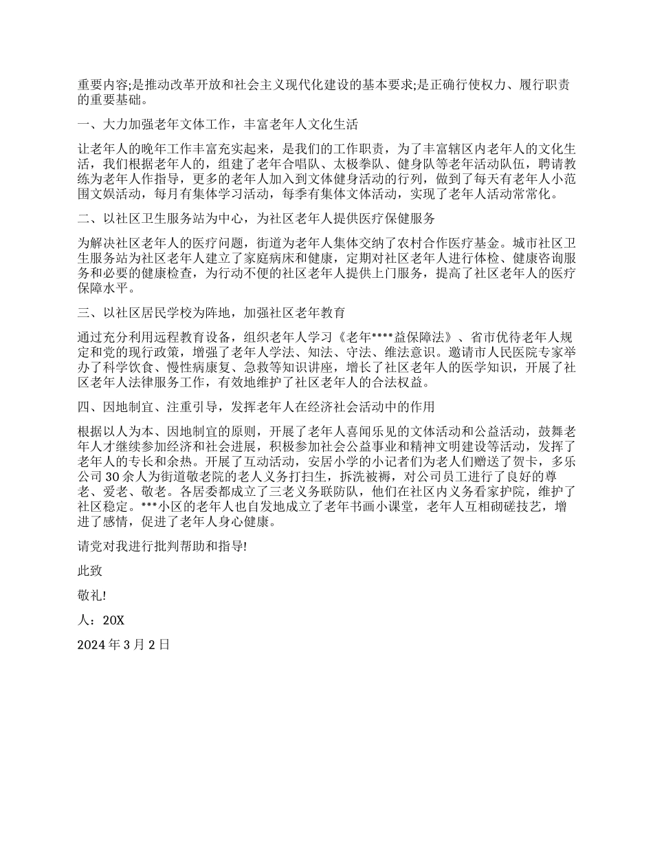 关于公务员个人思想汇报12月_第3页