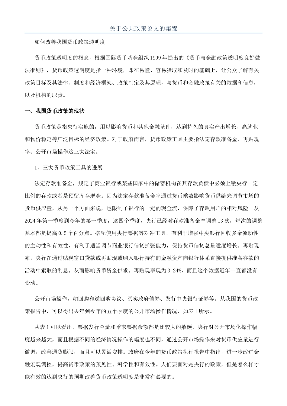 关于公共政策论文的集锦_第1页