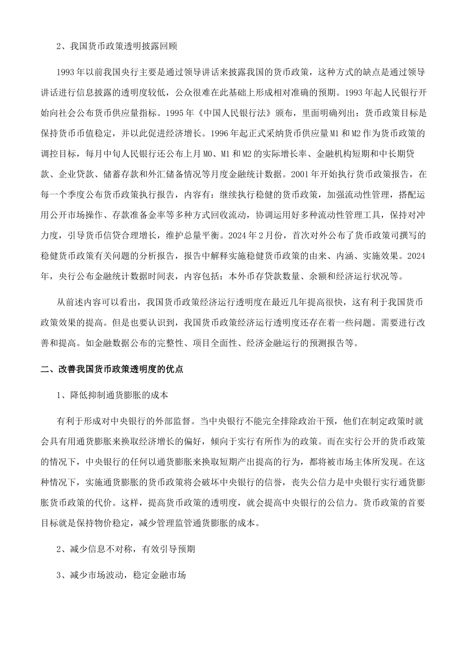 关于公共政策论文的集锦_第2页