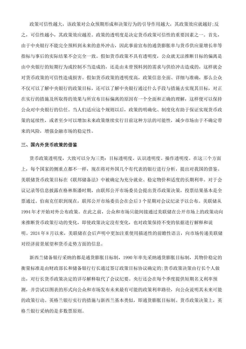 关于公共政策论文的集锦_第3页