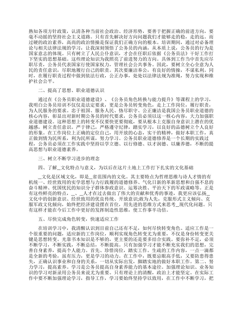 关于公务员培训个人感悟例文五篇_第3页