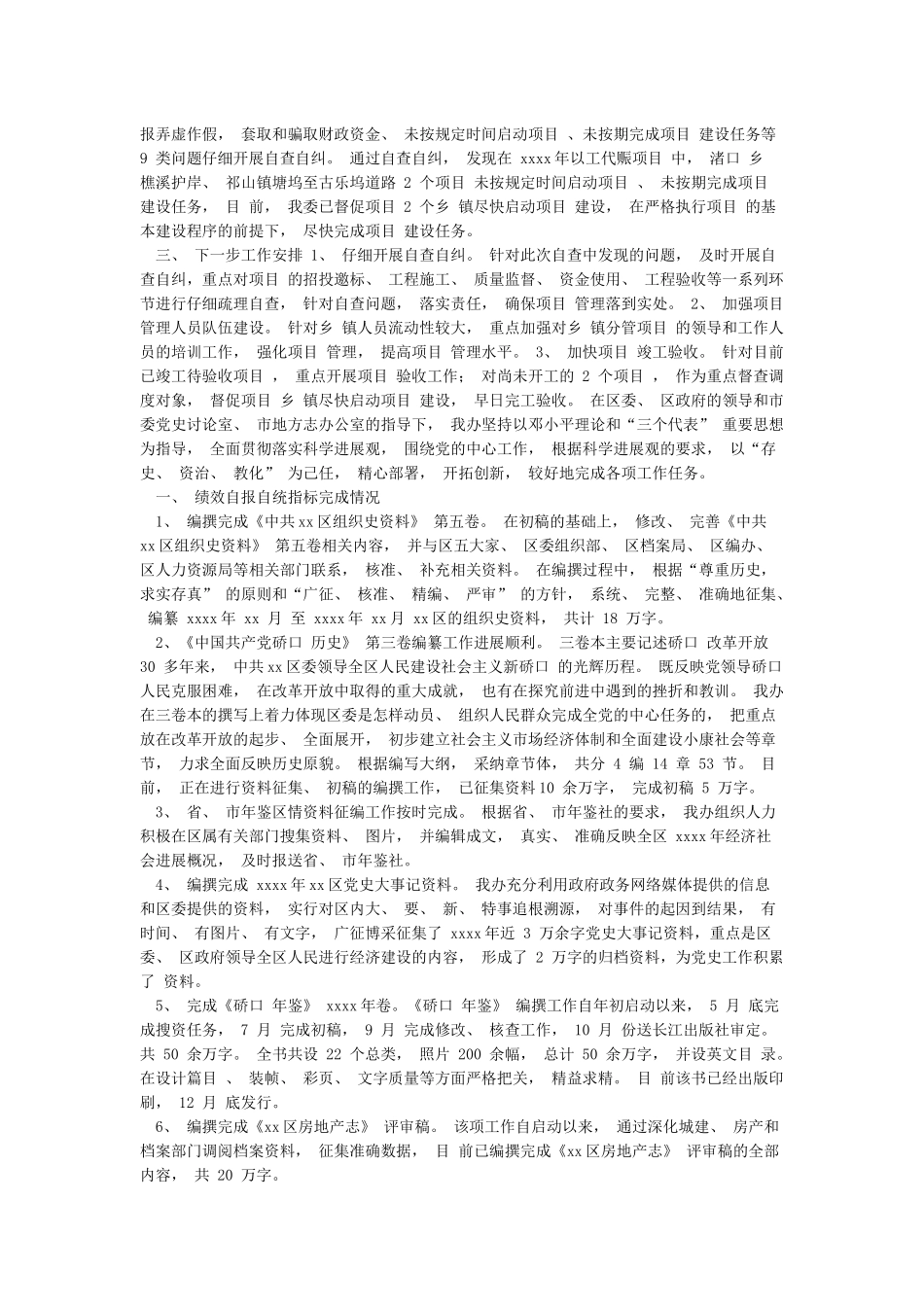 关于公务员规范津补贴实施情况的自查报告_第2页