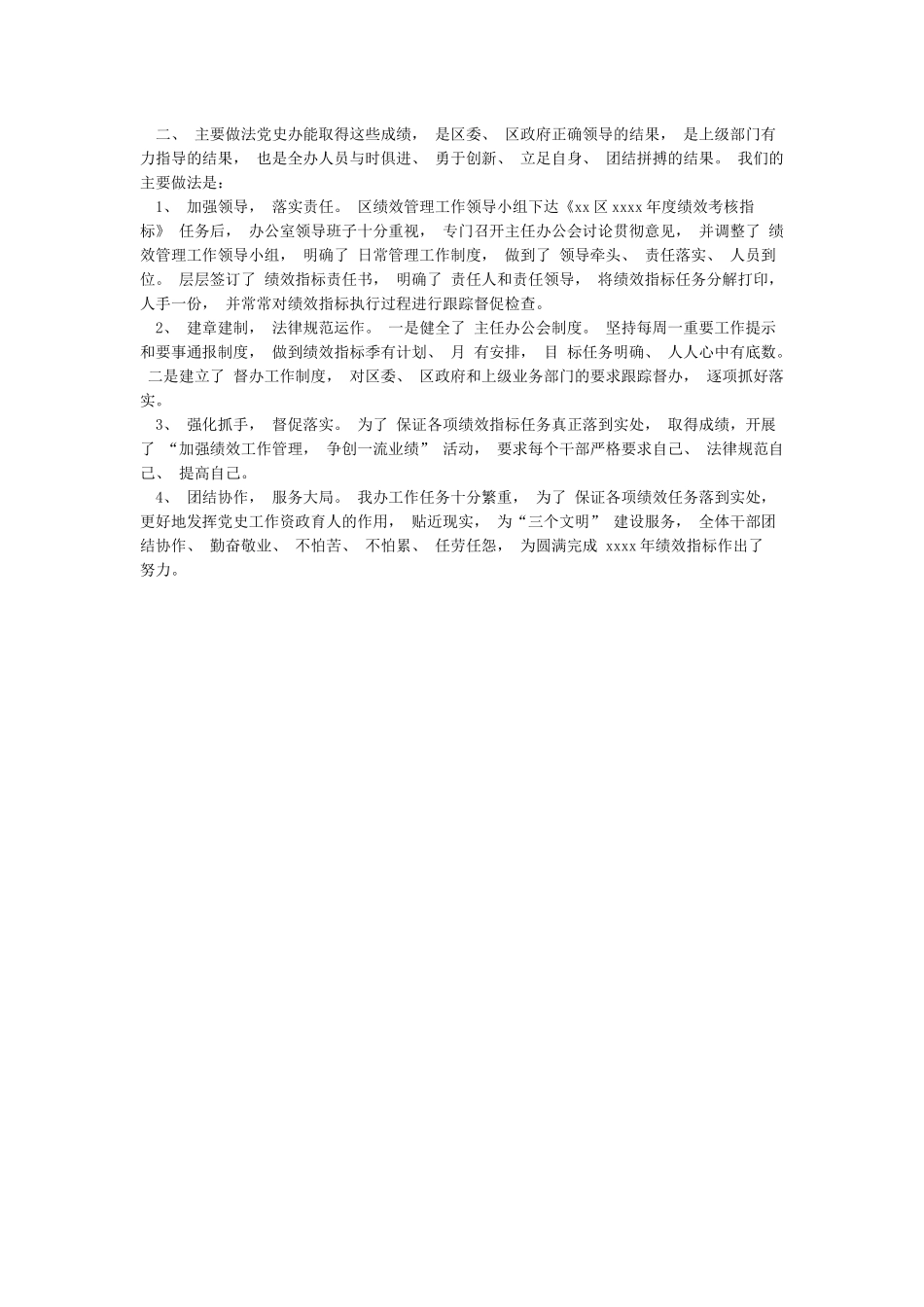 关于公务员规范津补贴实施情况的自查报告_第3页