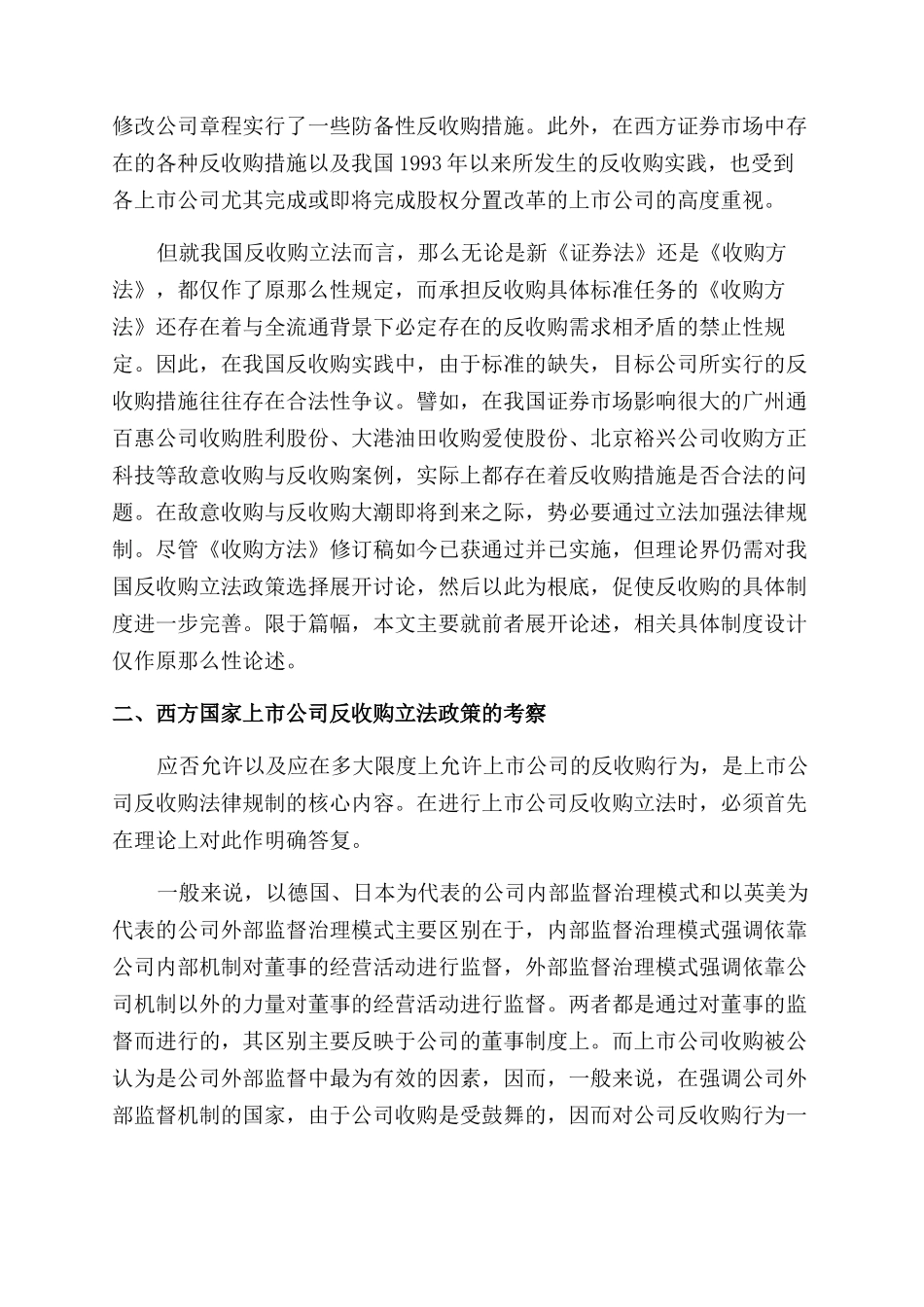 关于公共政策的论文集锦_第2页