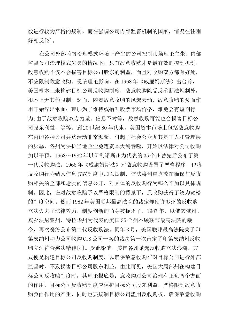 关于公共政策的论文集锦_第3页