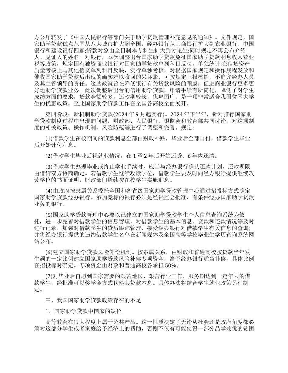 关于公共政策论文的特辑_第2页