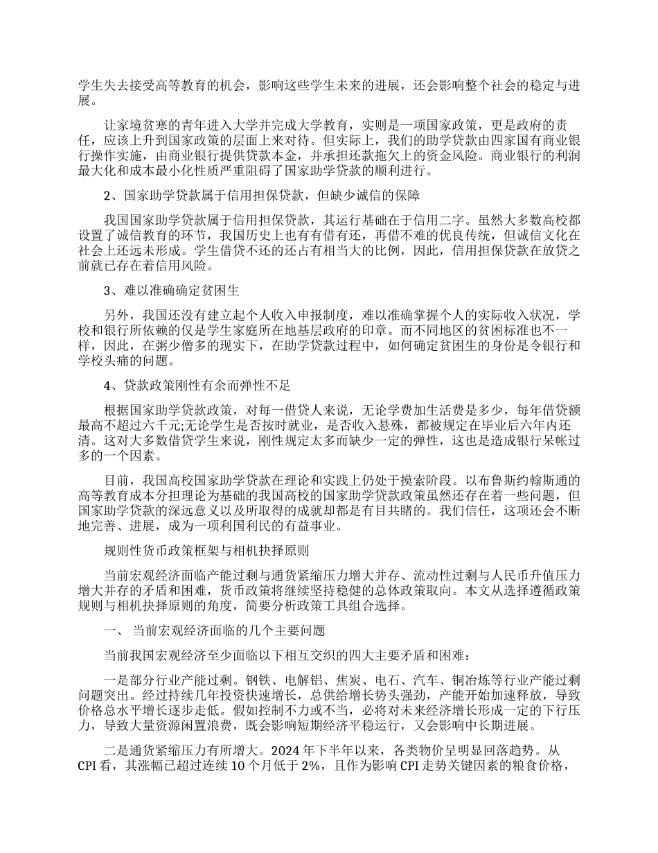 关于公共政策论文的特辑_第3页