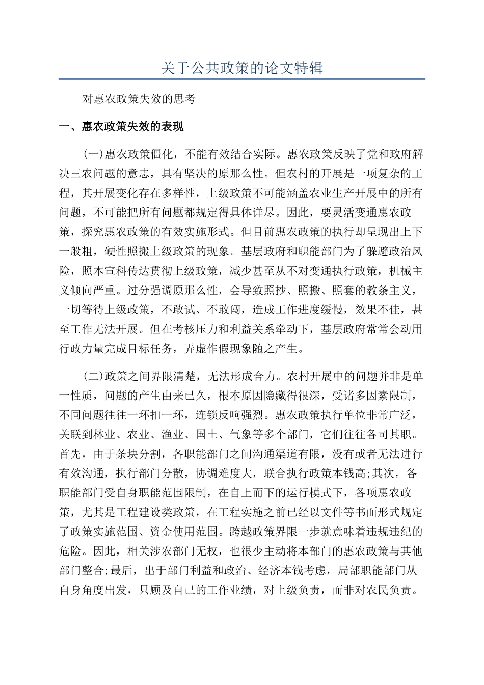 关于公共政策的论文特辑_第1页