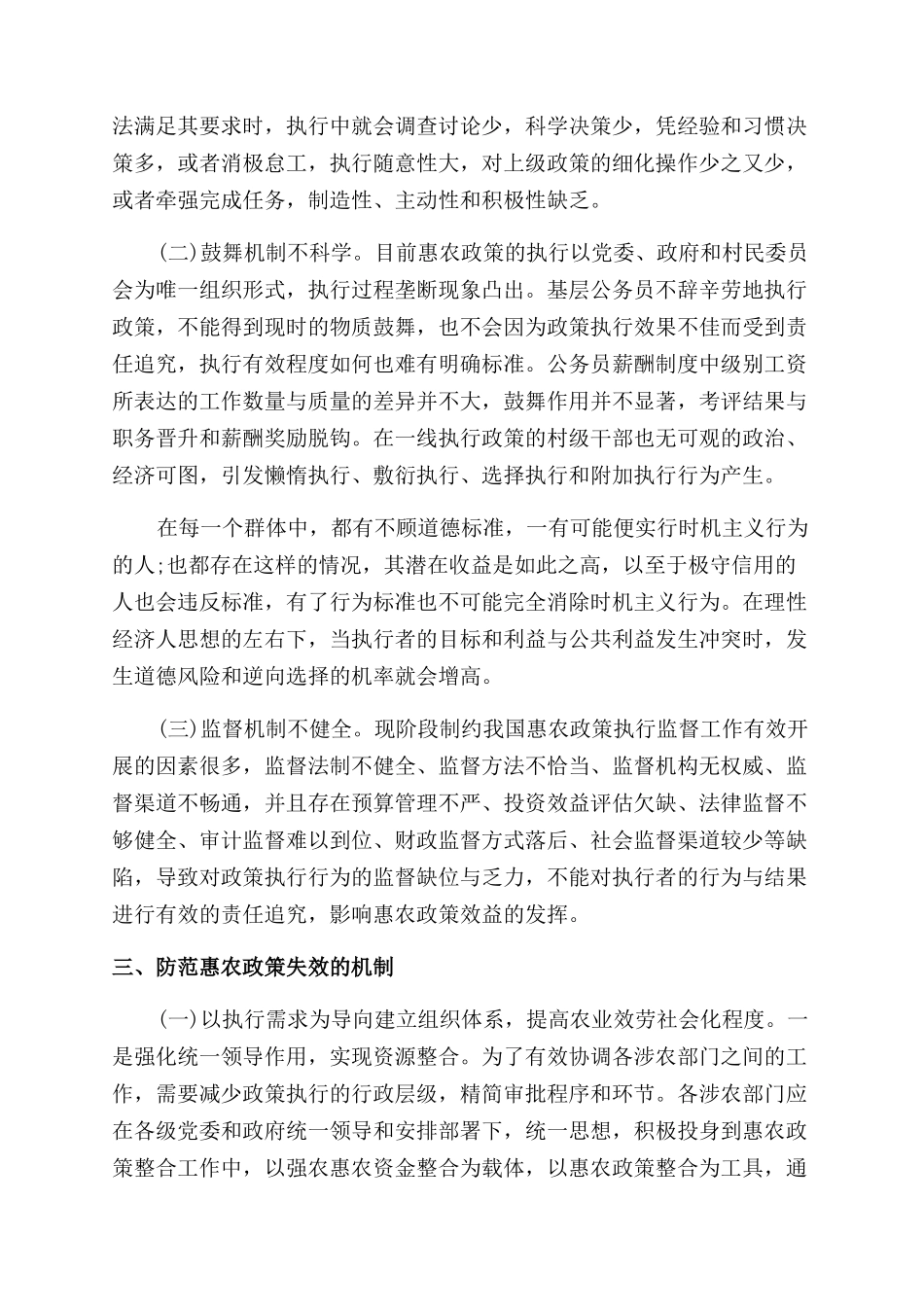 关于公共政策的论文特辑_第3页