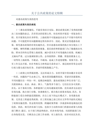 关于公共政策的论文特辑