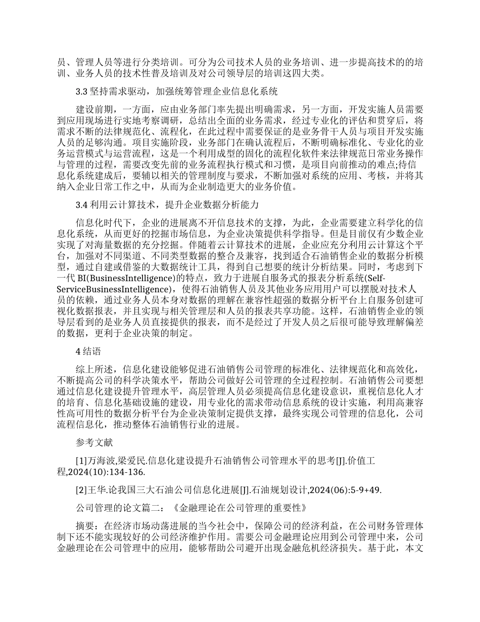 关于公司企业战略管理的论文范文_第2页