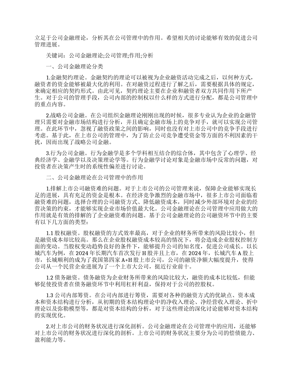关于公司企业战略管理的论文范文_第3页