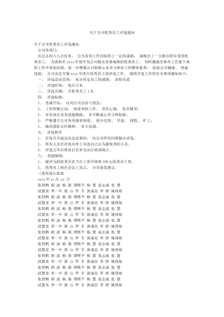 关于公司优秀员工评选通知