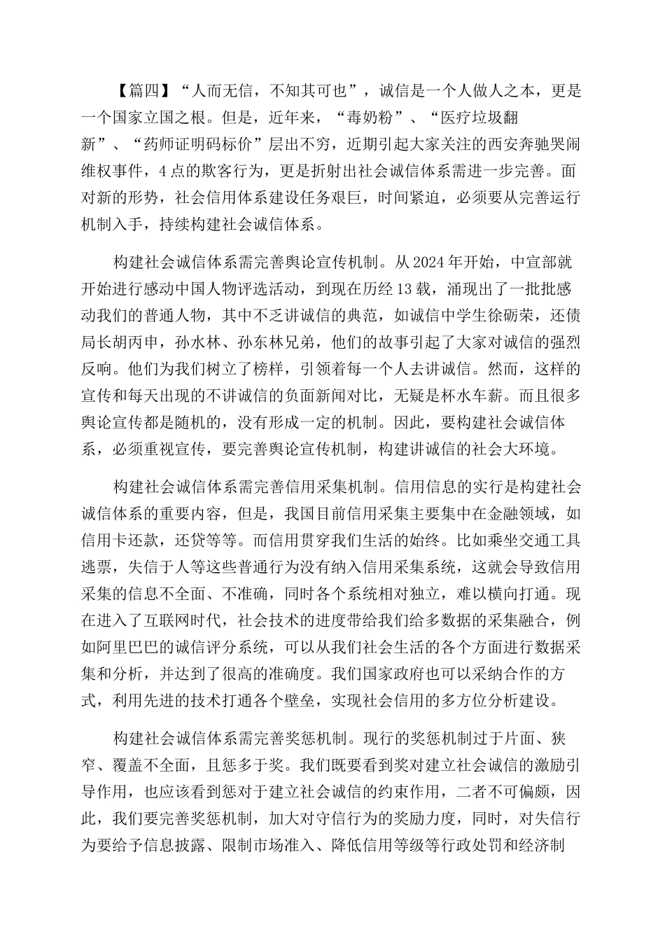 关于公务员诚信体系建设的思考六篇-什么是公务员_第3页
