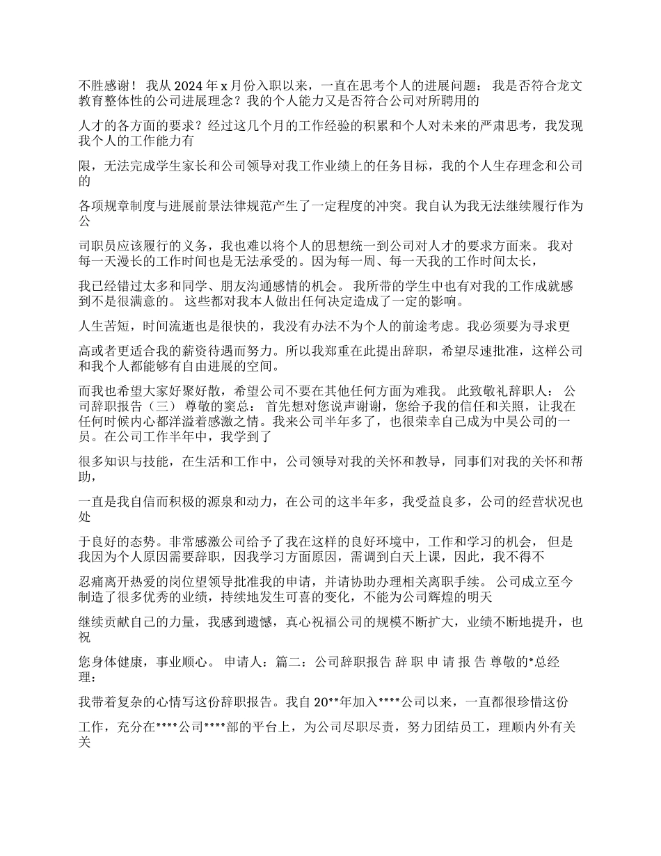 关于公司不收辞职报告分析_第2页