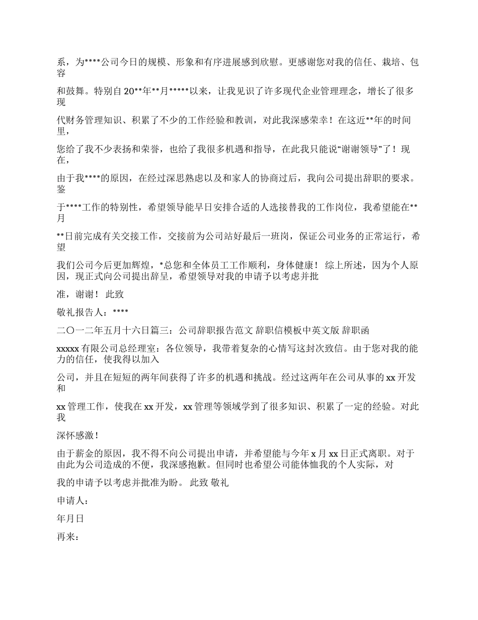 关于公司不收辞职报告分析_第3页
