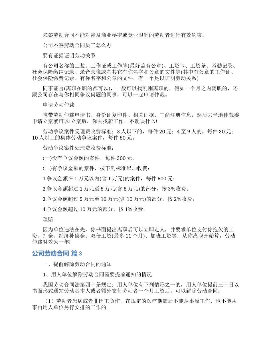 关于公司劳动合同范文锦集九篇_第2页