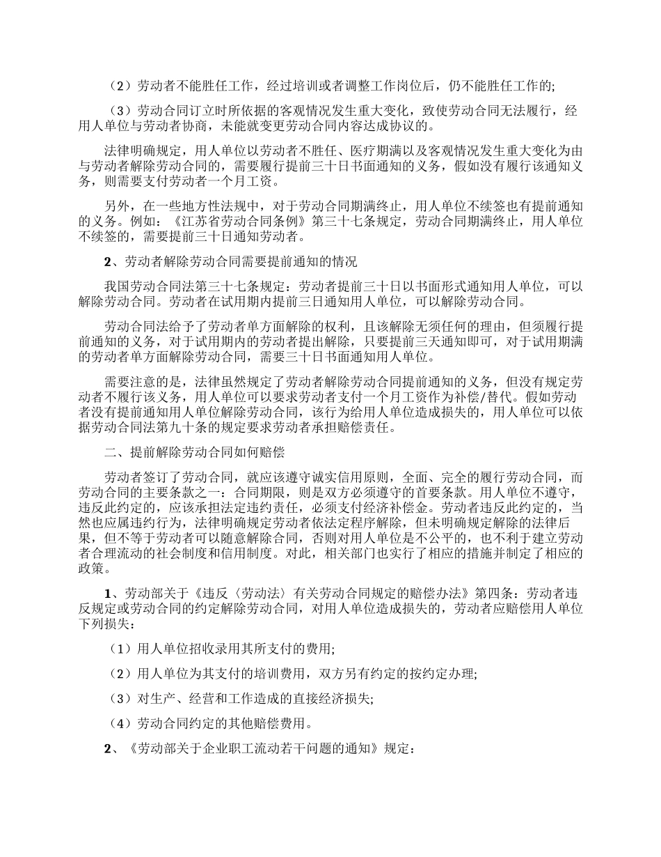 关于公司劳动合同范文锦集九篇_第3页