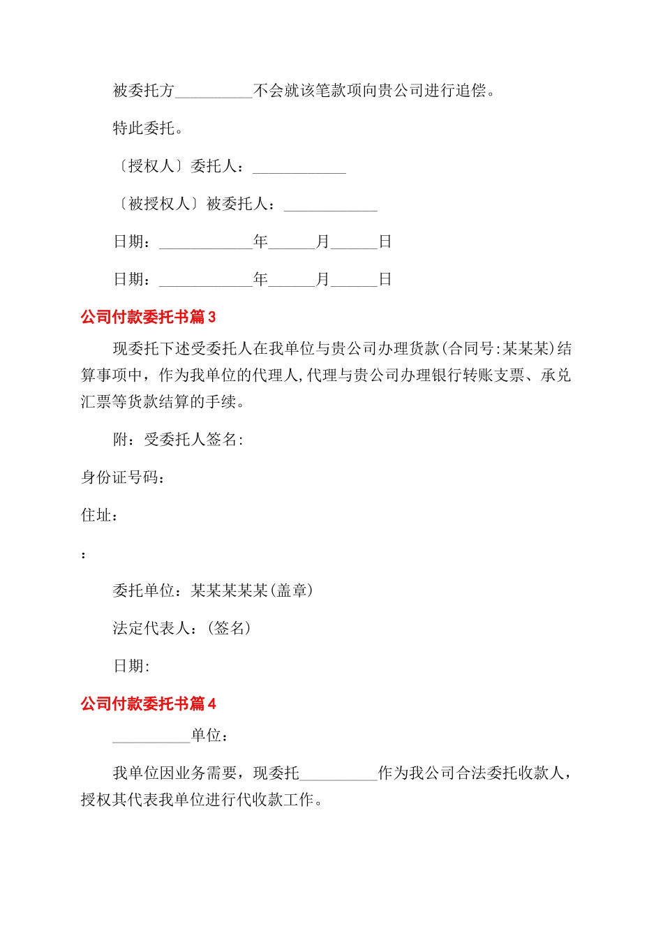 关于公司付款委托书集锦六篇_第2页