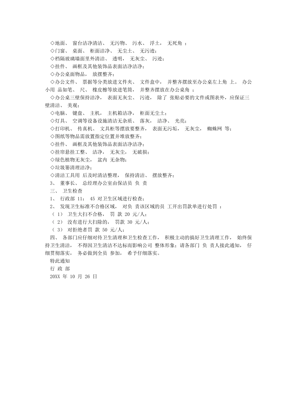 关于公司办公室大扫除通知11doc_第2页