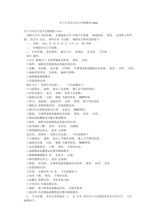 关于公司办公室大扫除通知11doc