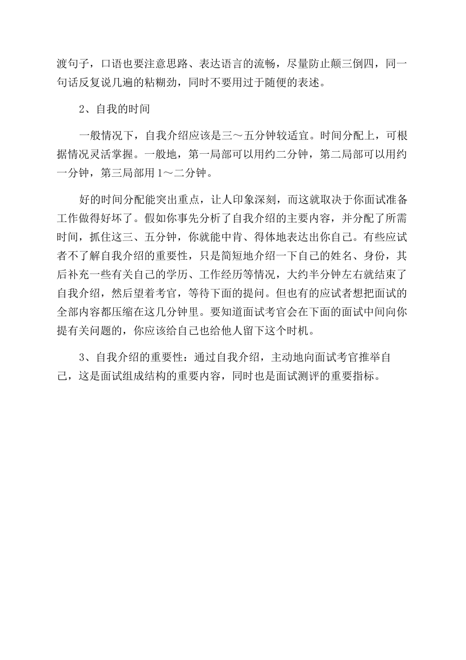 关于公务员面试自我介绍_第2页