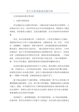关于公务员面试自我介绍