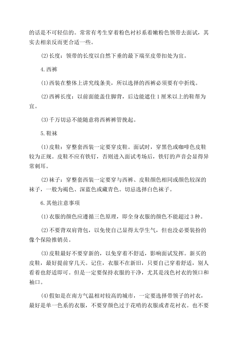 关于公务员面试着装要点_第2页