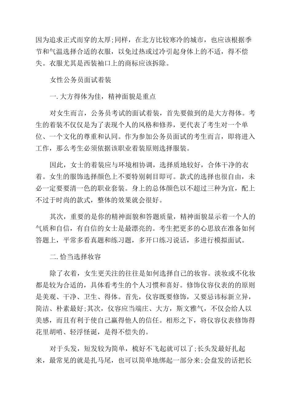 关于公务员面试着装要点_第3页