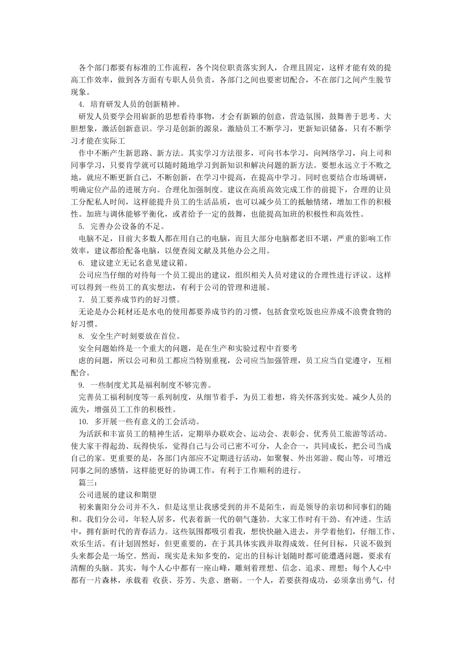 关于公司发展的几点建议_第2页
