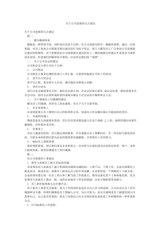 关于公司发展的几点建议