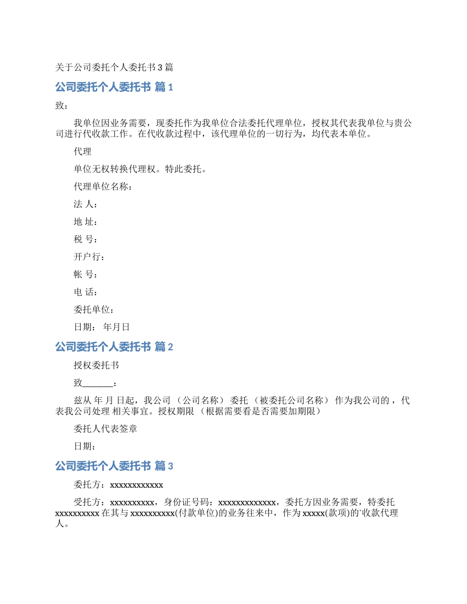 关于公司委托个人委托书3篇_第1页
