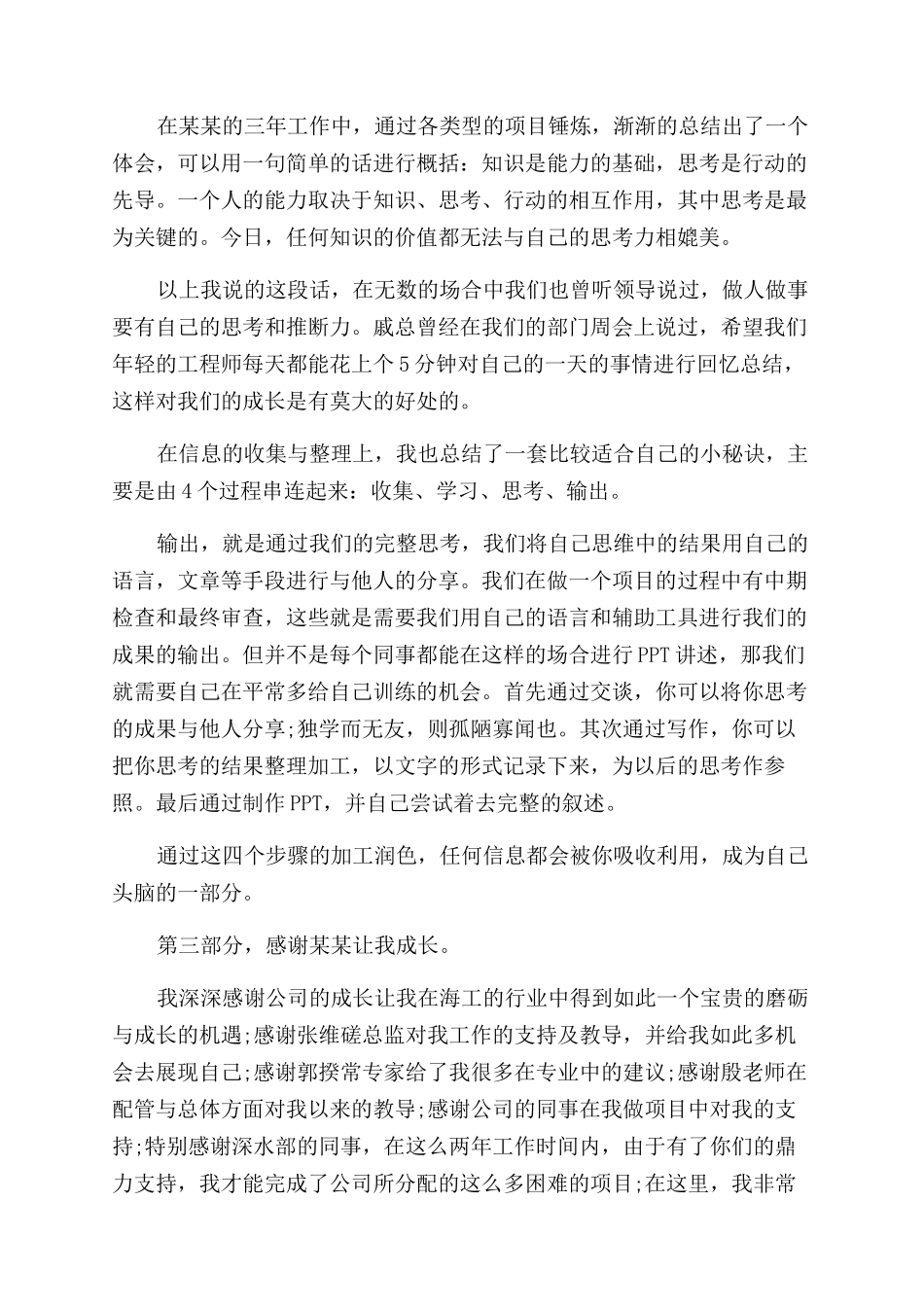 关于公司年会的发言稿_第2页