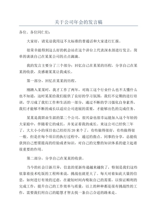 关于公司年会的发言稿