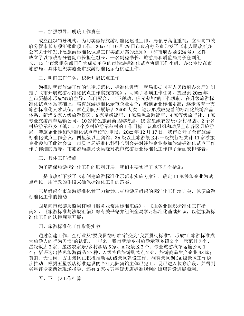 关于公司员工工作年终总结范文锦集十篇_第3页