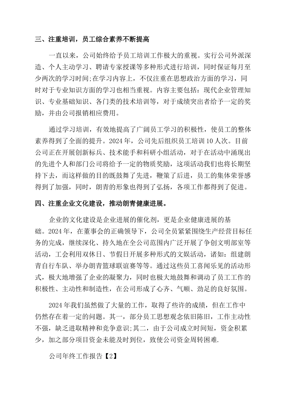 关于公司年度工作报告范文_第2页