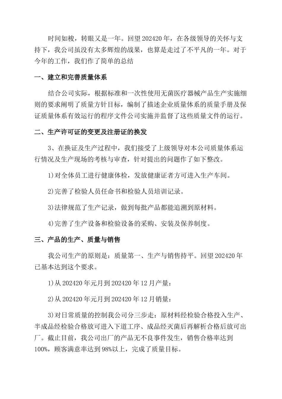 关于公司年度工作报告范文_第3页