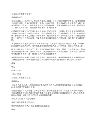 关于公司员工辞职报告2024
