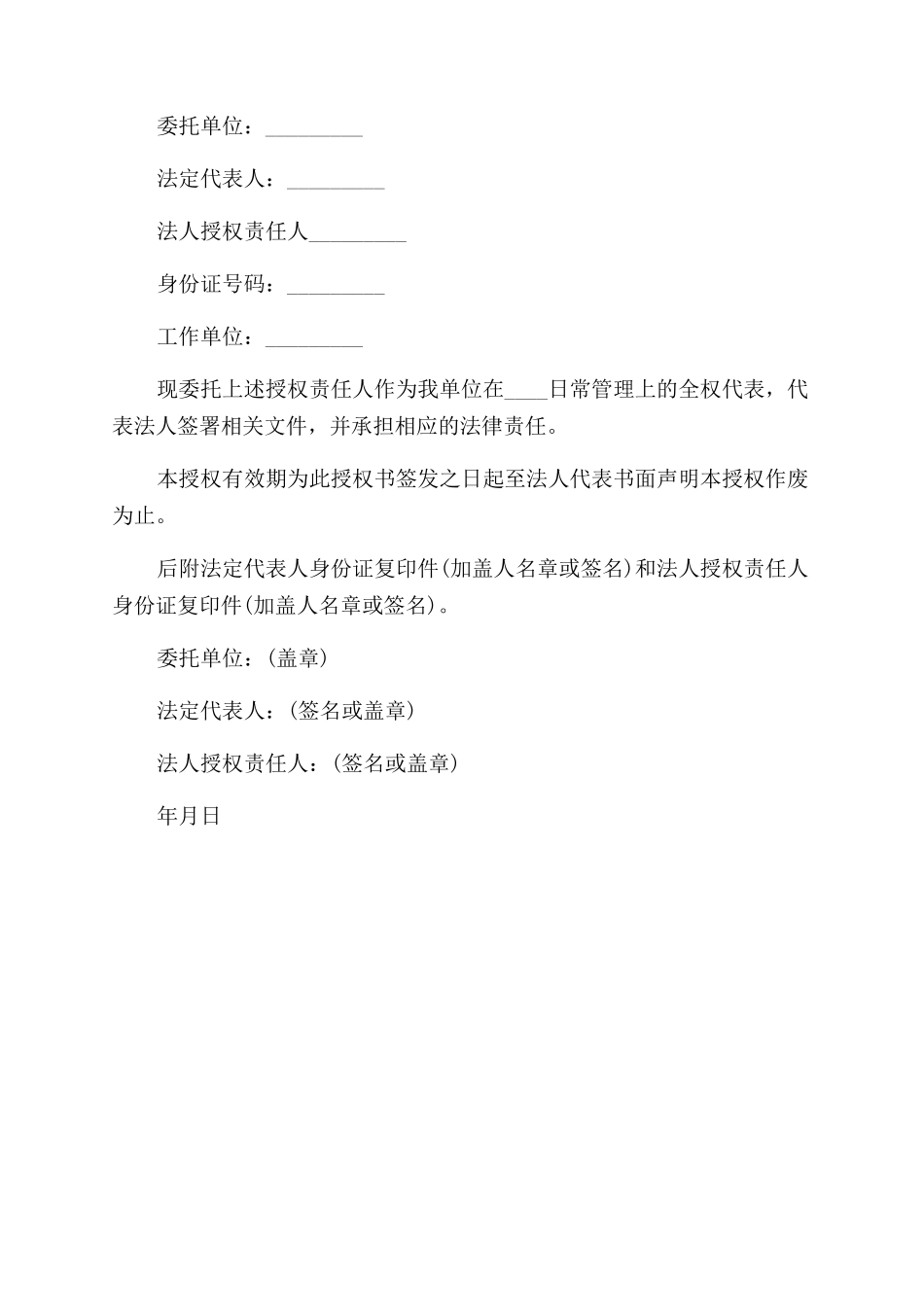 关于公司授权标准版委托书_第2页