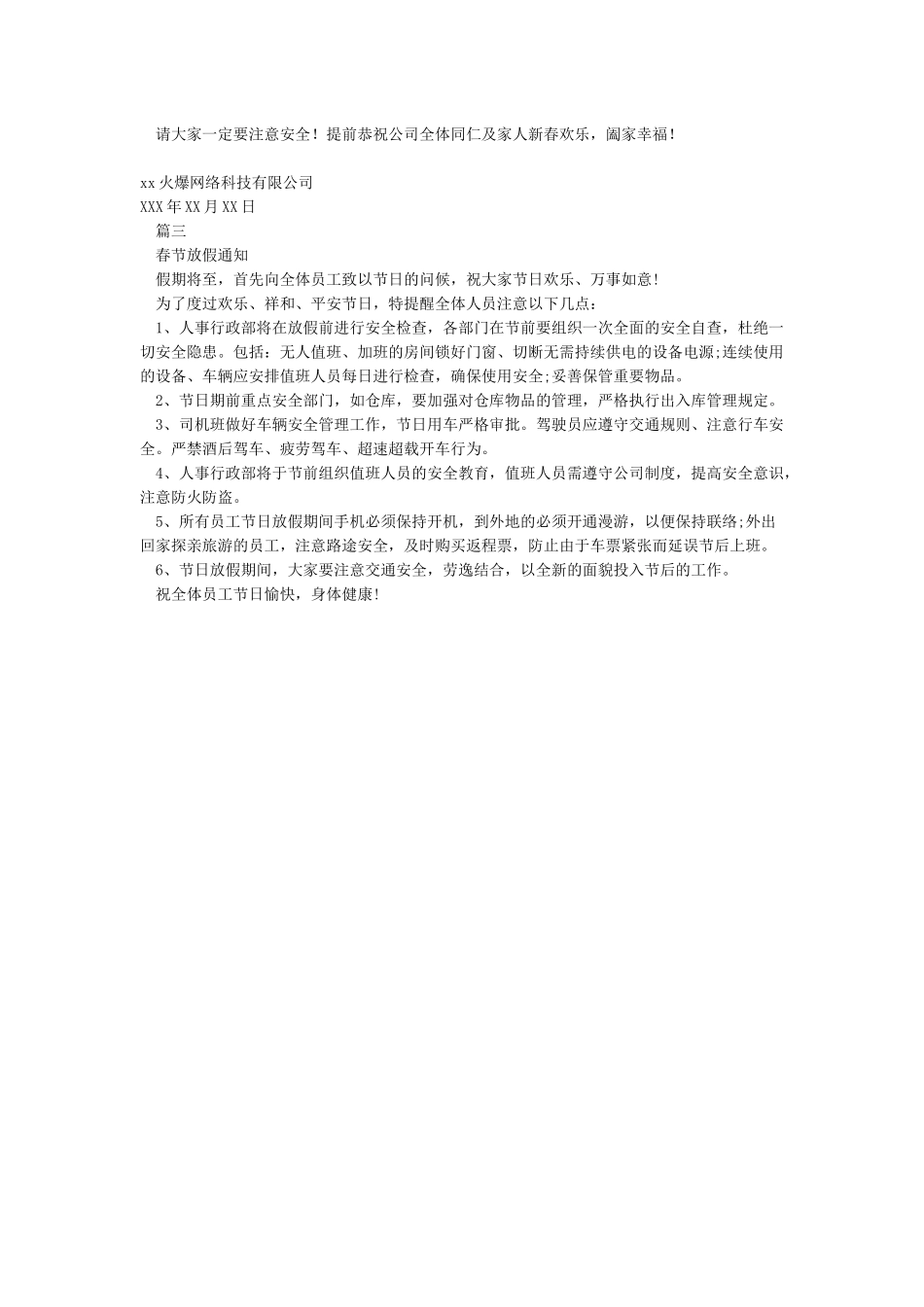 关于公司放假前各部门注意事项_第2页