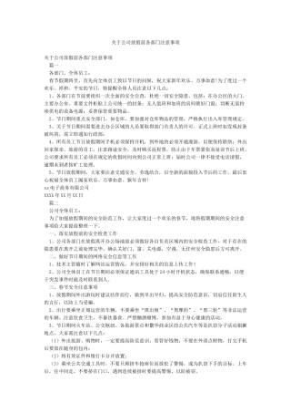 关于公司放假前各部门注意事项