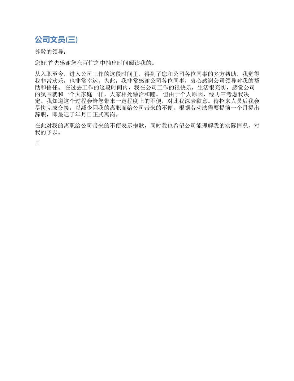 关于公司文员辞职报告_第2页