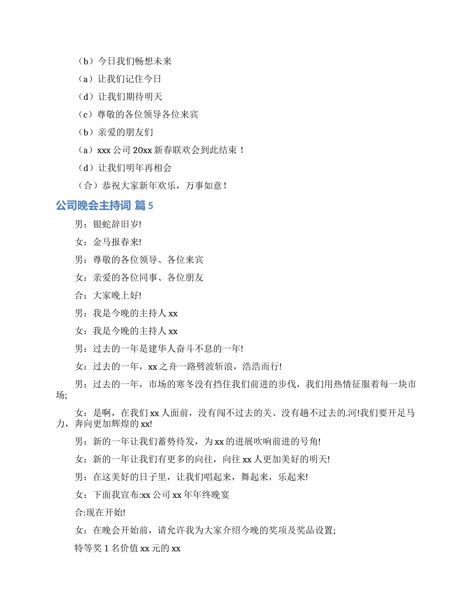 关于公司晚会主持词模板集合9篇_第3页