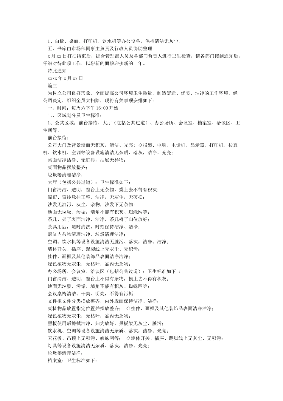 关于公司年末大扫除及安全检查的通知_第2页