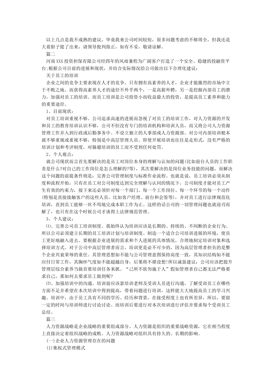 关于公司未来发展的建议_第2页