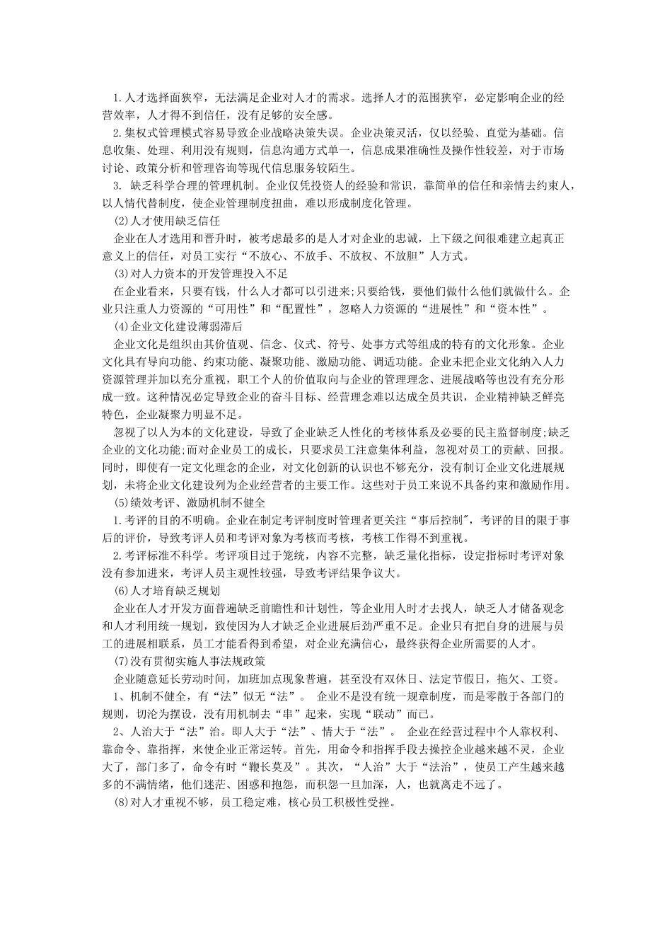 关于公司未来发展的建议_第3页