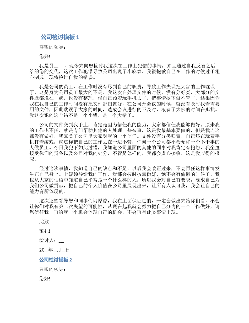 关于公司检讨模板五篇合集2024_第1页