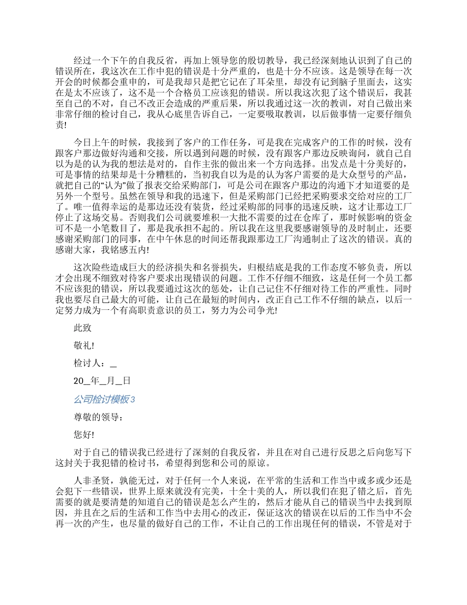 关于公司检讨模板五篇合集2024_第2页