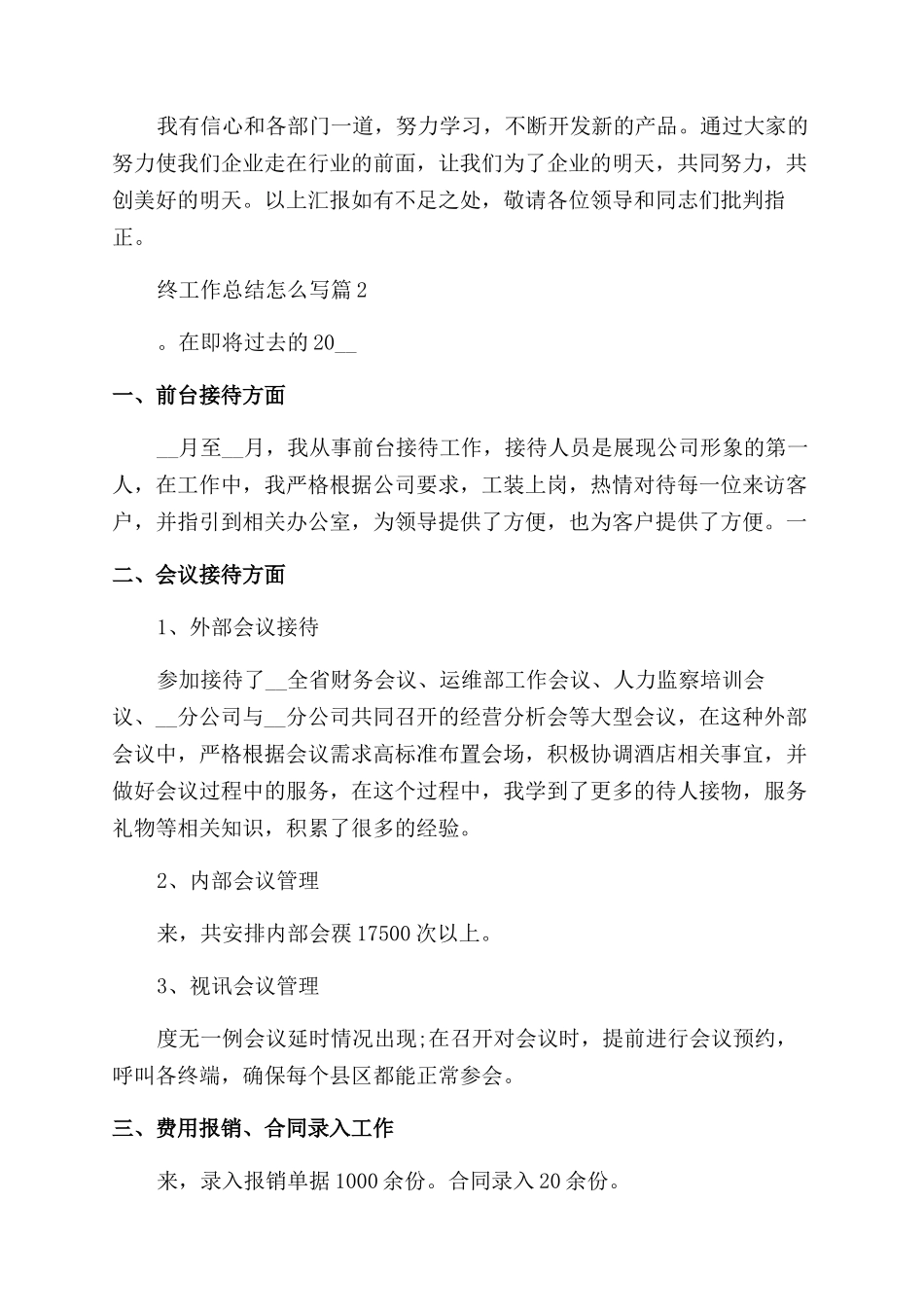 关于公司年终优秀工作总结怎么写_第2页
